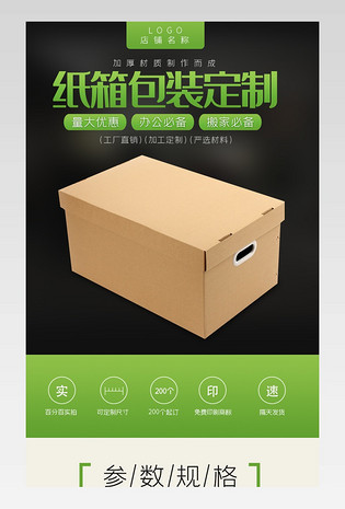 简约包装盒纸箱定制详情页描述设计