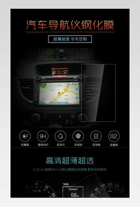 钢化膜防爆破导航贴膜透明详情页描述页