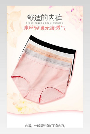 粉底内裤详情简约女士内衣描述页面
