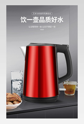 电热保温壶小家电热水壶简约风详情页