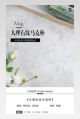 2019时尚简约大理石纹马克杯子详情页