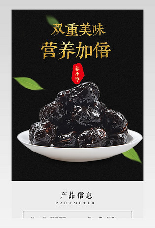 简约风日常通用食品阿胶枣详情页