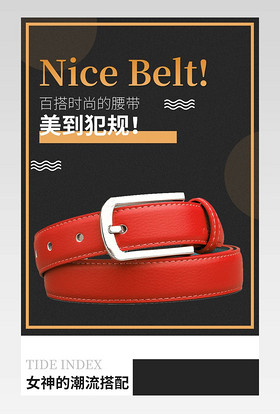 女士皮带腰带大气电商详情页设计