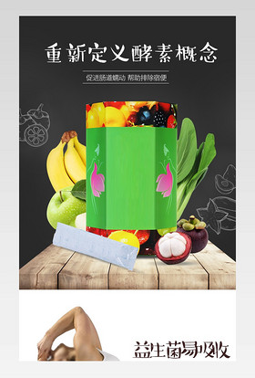 简约风日常通用酵素粉食品详情页