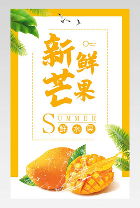 日常通用简约水果芒果详情描述页面