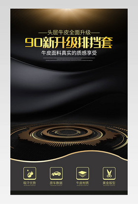 汽车用品排挡套座套脚垫描述详情页设计素材