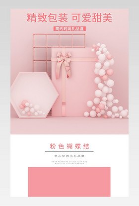 日用礼物礼品盒包装盒包装袋简约可爱甜美礼盒详情页