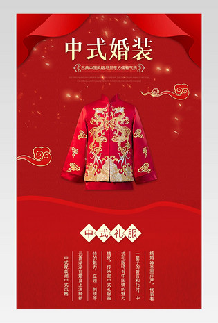 中式男装秀禾服结婚礼服新浪敬酒礼服详情页