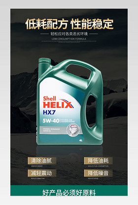 汽车机油汽油合成油润滑油燃油宝汽车保养油润滑剂详情页