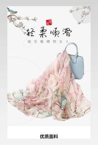 中国风简约真丝丝巾电商详情页设计