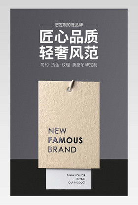 简约时尚产品吊牌定制电商详情页设计