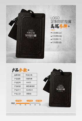 简约公司商标吊牌定制详情页描述设计