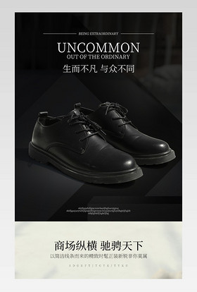 皮鞋商务鞋详情页时尚休闲风格男鞋详情页