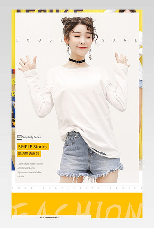 简约风衣服服装通用类女装详情页