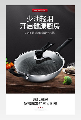 简约不粘锅炒锅煎锅餐具厨房用具砂锅详情页