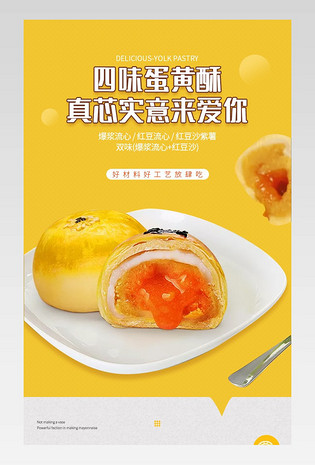 日常通用清新简约趣味食品类蛋黄酥详情页