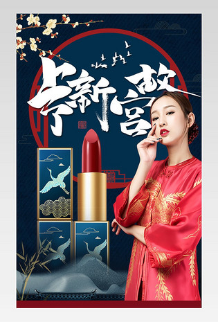 国潮风高端大气简约大牌魅惑口红详情页