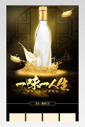 白酒梅酒洋酒清酒酱油酱香酒茅台镇白酒酒坛金色炫酷古朴古典水墨深色棕色详情页