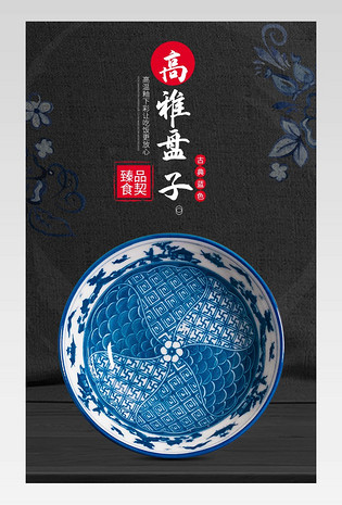 古风中国风盘子圆盘青花瓷厨房用品盘子详情页