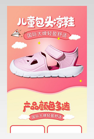 儿童凉鞋童鞋卡通详情页描述设计