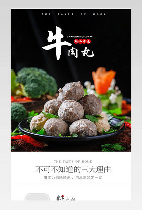 简约风格日常通用食品茶饮类潮州牛肉丸详情页