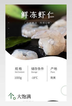 清新简约日常促销活动食品海产品鱼肉虾生鲜新鲜营养美食进口详情