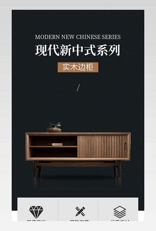 新中式家具木制茶几家具详情页设计