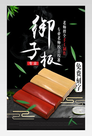 专业黑色玉子板 御子板 水煮竹子玉子板御子板2块 厂家直销商品宝贝详情描述页