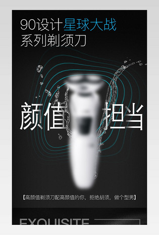 简约男士用品剃须刀详情页产品描述页