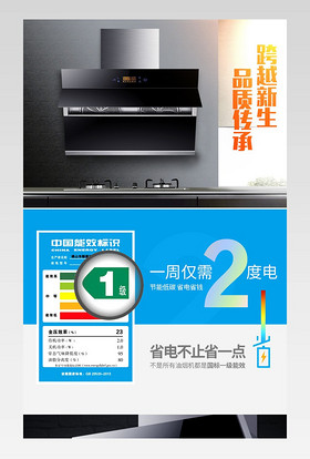 小家电生活电器厨房油烟机大吸力厨电详情页