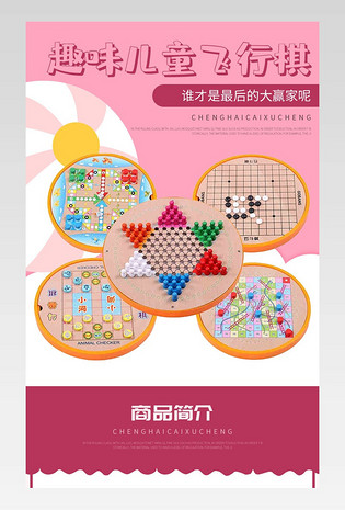 疯狂飞行棋儿童聚会桌面游戏棋牌详情页