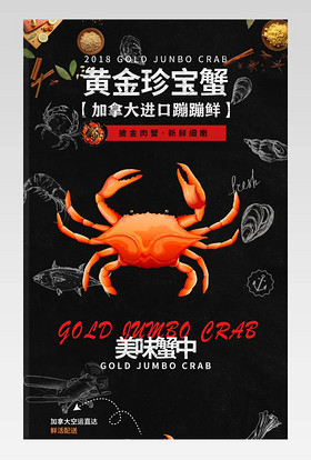 高大上黑色背景阳澄湖大闸蟹食品生鲜海鲜螃蟹时尚黑底详情页