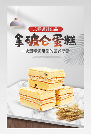 c4d清新大气时尚拿破仑蛋糕详情页设计素材