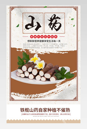 食品简约红薯铁棍芋头山药详情页