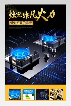 厨房电器 生活家电 燃气灶详情页 灶具大火力 钢化玻璃