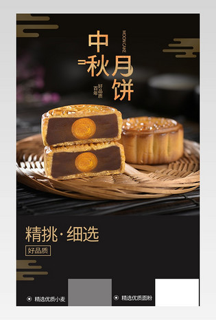 中秋节食品类目月饼电商店铺详情页设计