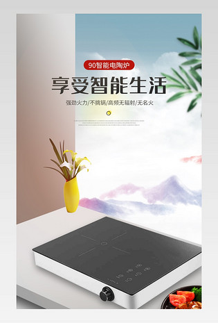 清新简约时尚电陶炉详情页设计素材