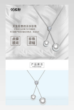 珍珠项链主图设计模板_珍珠项链主图图片大全_免费下载-90设计网