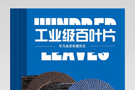 现代简约大气蓝白色五金家居建材详情页