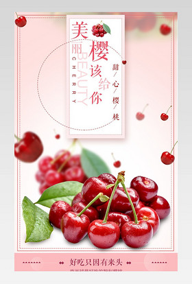 生鲜水果简约樱桃详情页车厘子描述页