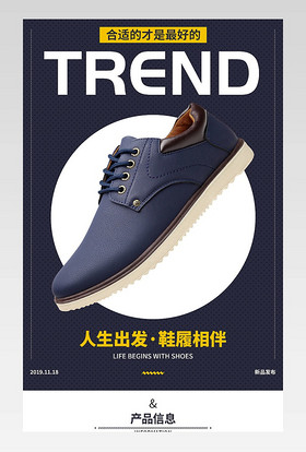 潮流男鞋休闲鞋运动鞋时尚大气电商详情页设计