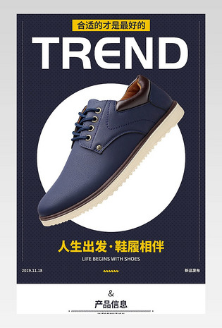 潮流男鞋休闲鞋运动鞋时尚大气电商详情页设计