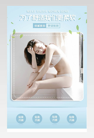 蓝色内衣详情简约内裤详情描述页面