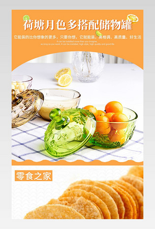 小清新简约家居用品糖果零食储物罐玻璃碗详情页