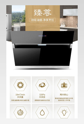 家用电器简约风日常通用大家电油烟机燃气灶产品详情页
