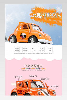 可爱q萌合金车玩具甜美浪花详情页 