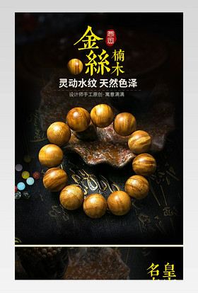 日常通用黑金佛珠手串中国风详情页