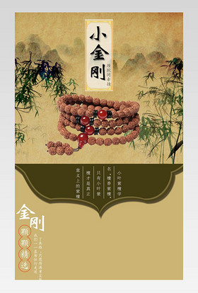 京东中国风小金刚菩提手链详情页