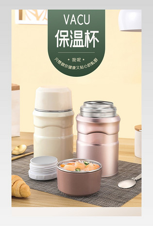 大气简约时尚创意日用百货焖烧杯详情页