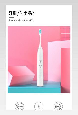 简约大气电动牙刷口腔清洁用品详情页